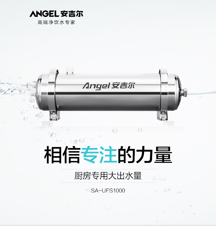安吉尔（Angel）SA-UFS1000超滤净水器家用净水机中央管道超滤大通量 无废水不用电