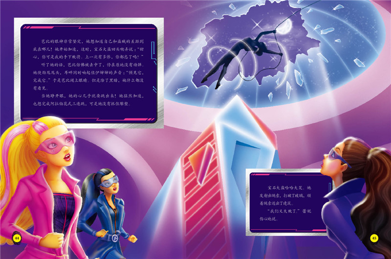 芭比公主梦想故事芭比特工队