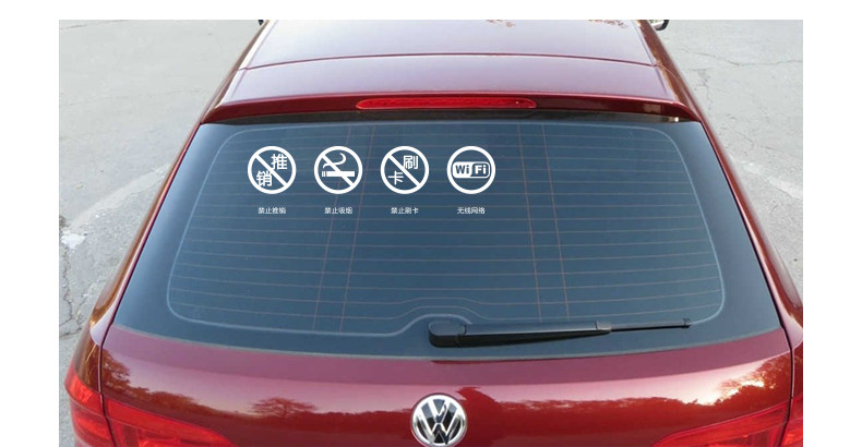 领誉 汽车个性搞笑趣味车贴 禁止吸烟警示贴纸