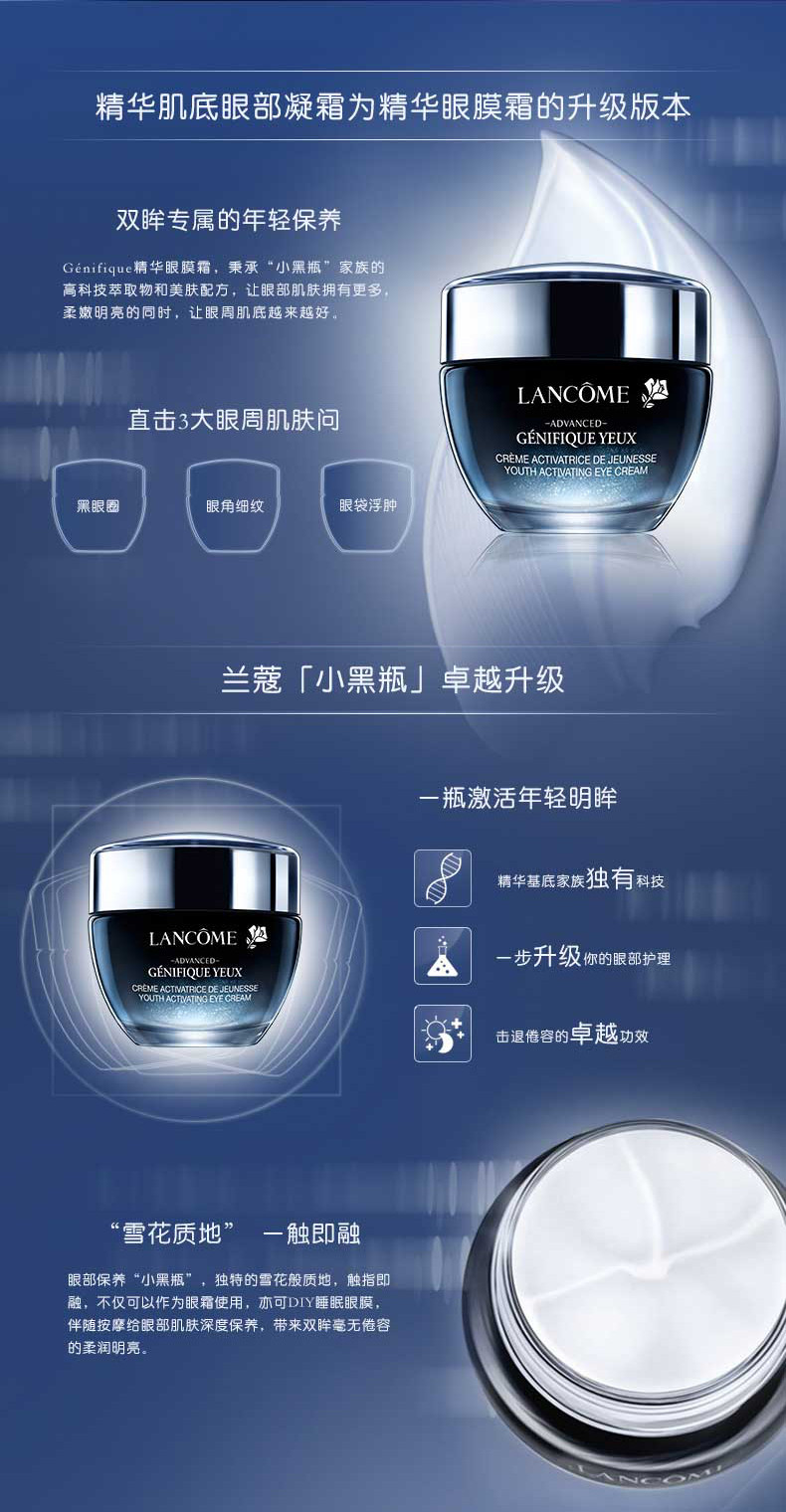 lancome兰蔻眼霜 小黑瓶 眼膜霜 精华肌底眼部凝霜15ml 淡化黑眼圈