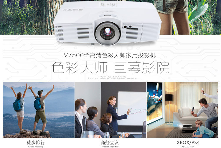 宏碁（acer）V7500 家用投影机