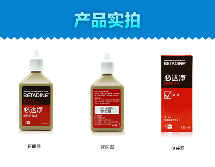 必达净\/BETADINE塞浦路斯进口洗手液125mL