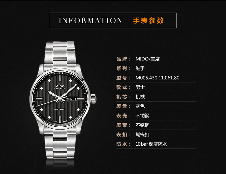 美度(MIDO)手表 舵手系列自动机械男表M005.430.11.061.80 灰色