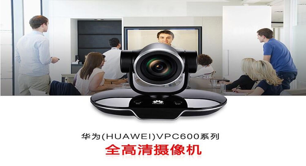 华为(huawei)数码产品vpc600 华为 vpc600 高清会议摄像头高清远程