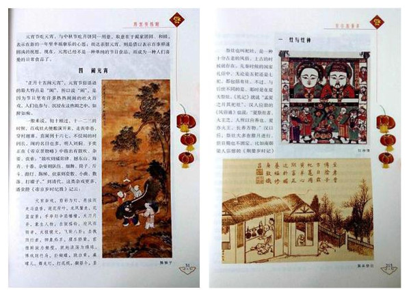 图说中国节