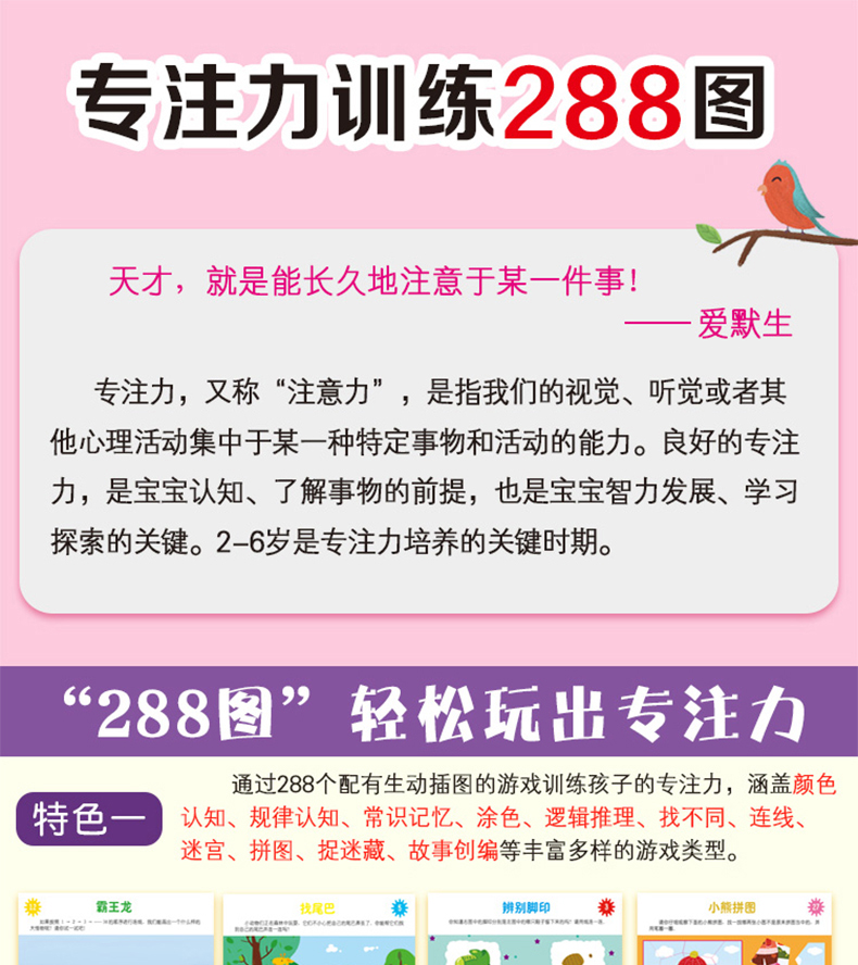 全套8册专注力训练288图36岁儿童智力开游戏书捉迷藏找不同迷宫大冒险