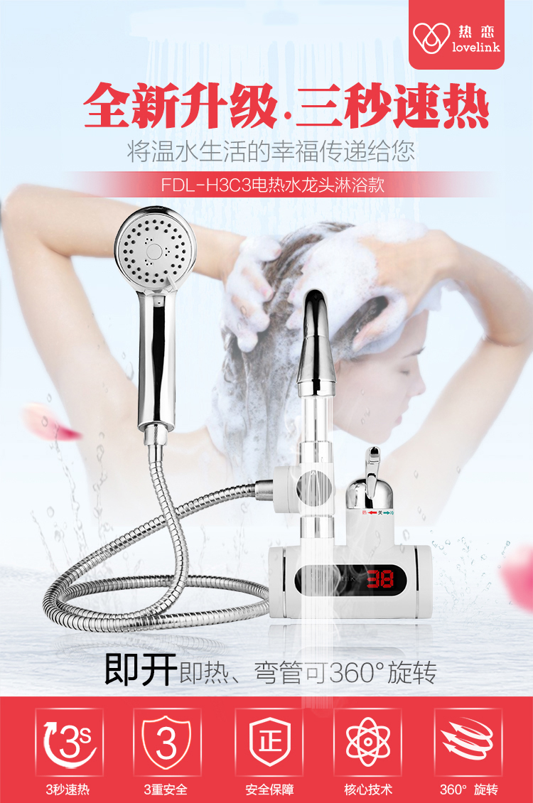 热恋（LoveLink）电热水龙头 淋浴款洗澡款 中弯侧进水 即热式电热水器FDL-H3C3