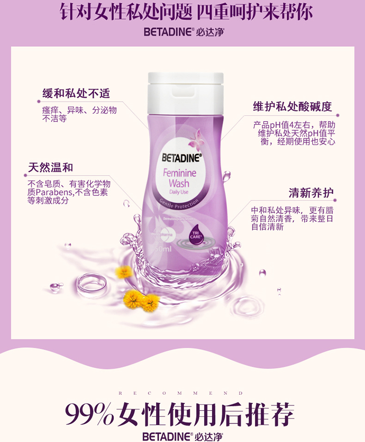 德国进口必达净\/BETADINE私处洗液护理液50