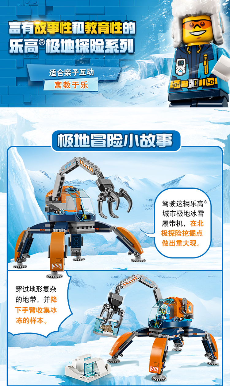 lego乐高 city城市系列 极地冰雪履带机60192