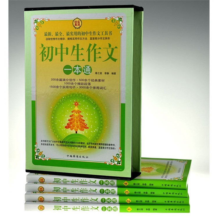 《初中生摘要一本通》春之霖著【作文书评在初中生如何教图片