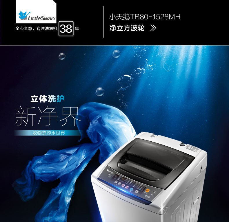 小天鹅洗衣机 8公斤 8KG TB80-1528MH 免清洗