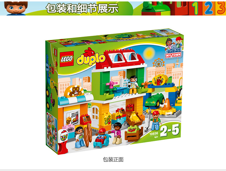 LEGO 乐高 DUPLO得宝系列 城市广场10836