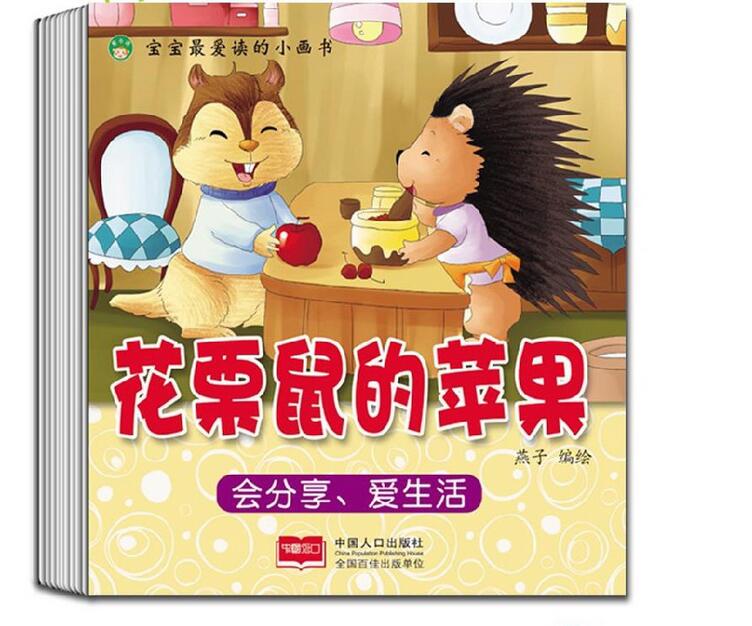 《包邮婴幼儿童花故事书10册宝宝爱读的小画