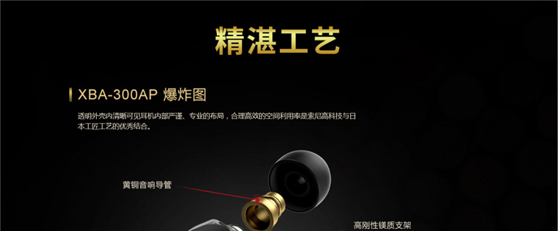 尼(SONY)三单元动铁入耳式耳机XBA-300AP(