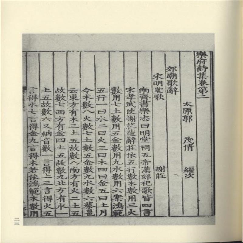 国家图书馆出版社古籍整理    郭茂倩(1041年-1099年),字德粲(《宋诗