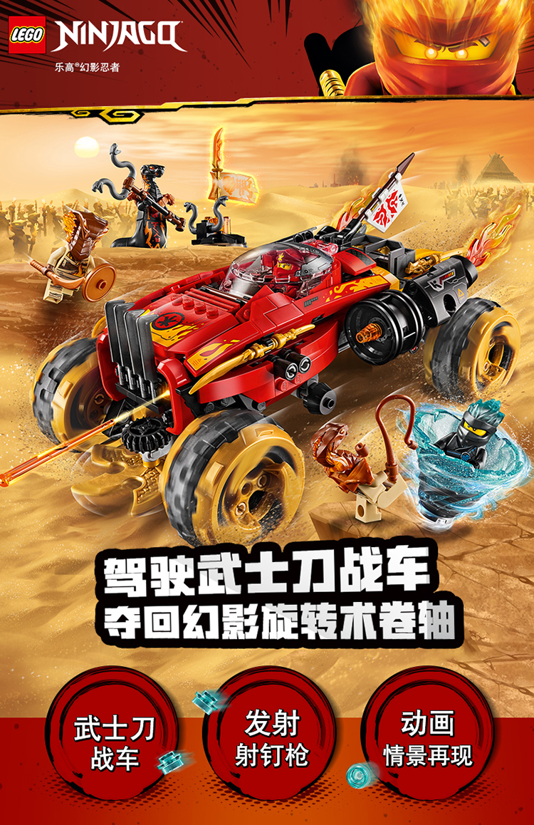 lego乐高ninjago幻影忍者系列凯的武士刀战车70675积木玩具