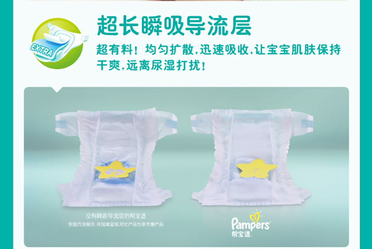 帮宝适（Pampers）超薄干爽透气婴儿纸尿裤M27片（6-11kg）/尿不湿正品 中号（国产）