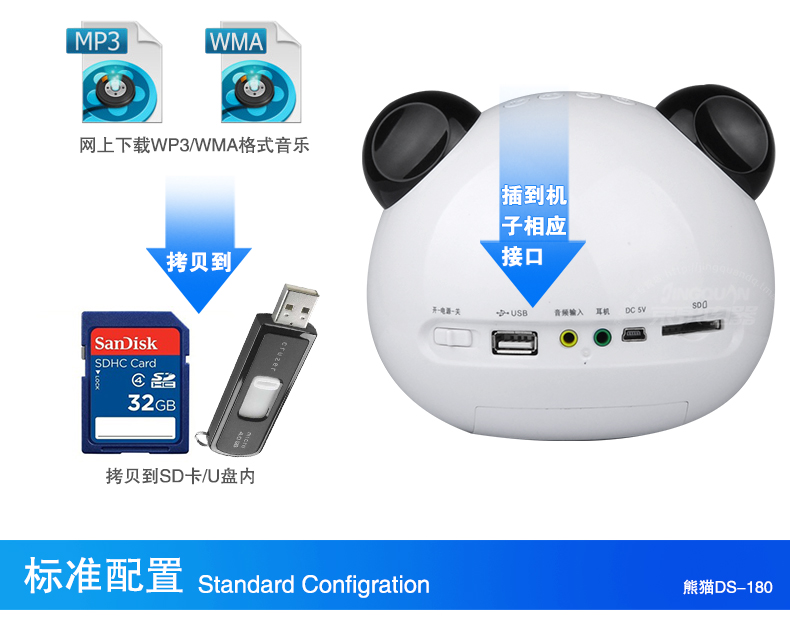 熊猫数码音响播放器DS-180 插卡音箱