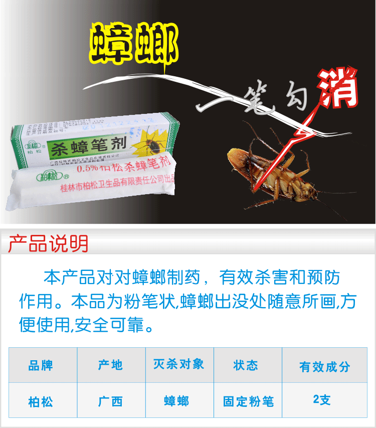 柏松杀蟑笔剂灭蟑螂药粉笔蟑螂笔杀蟑螂笔剂 