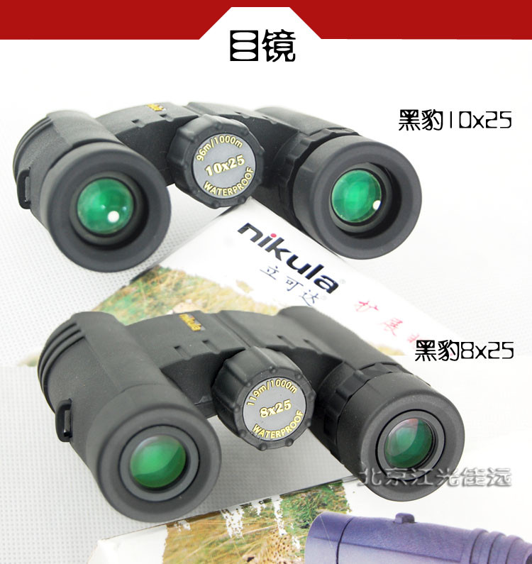 【博冠波斯猫户外】NIKULA立可达黑豹10X25