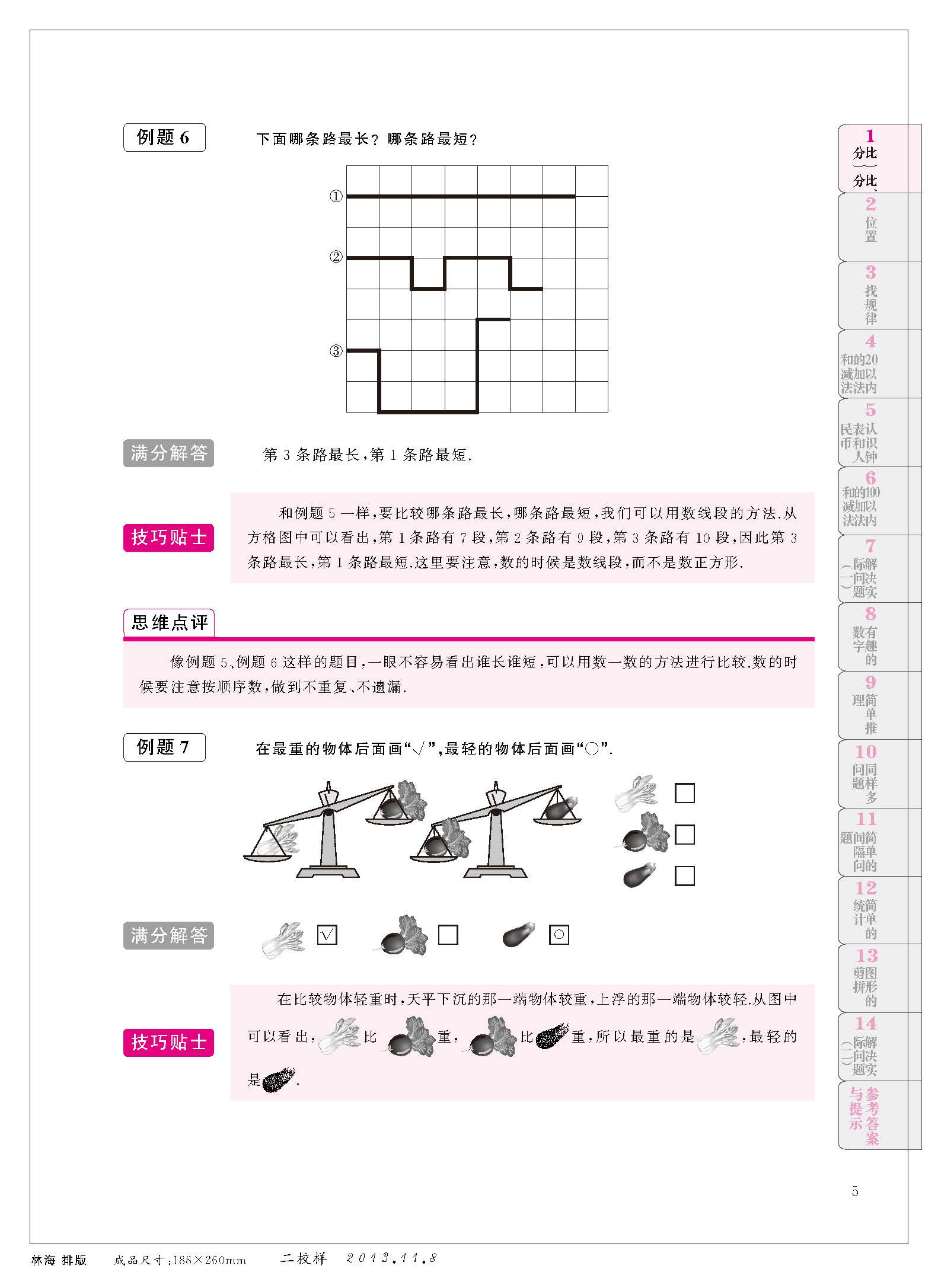 赢在思维 赢在思维小学数学拉分题满分训练,陶