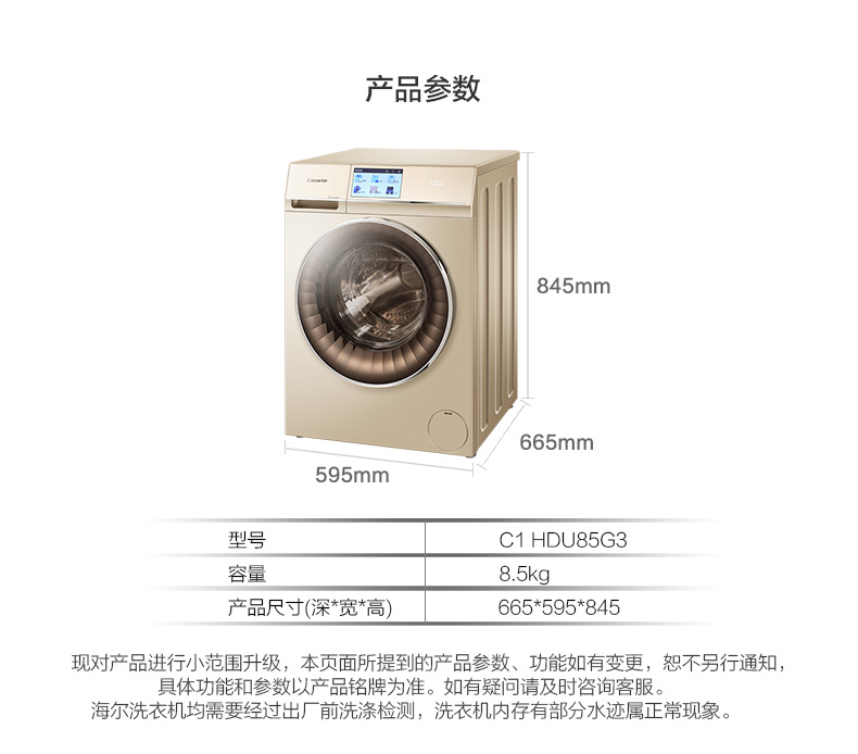 Casarte洗衣机C1 HDU85G3