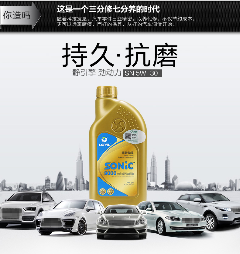龙蟠SONIC9000 SN 5W-30全合成机油汽车机油汽油润滑油正品正品1L