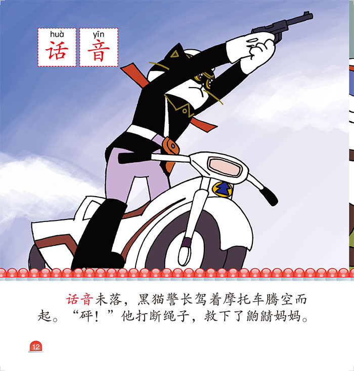 超级新品 中国动画经典大声朗读故事:黑猫警长:小偷搬仓鼠