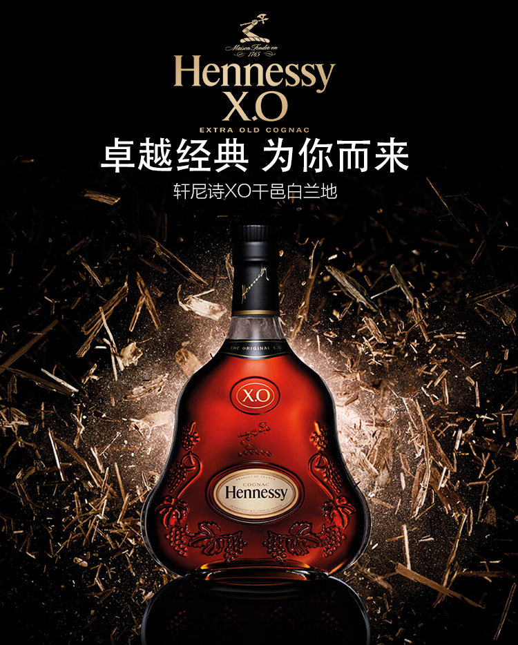 法国原瓶进口 轩尼诗(hennessy)洋酒xo干邑白兰地 700ml*1