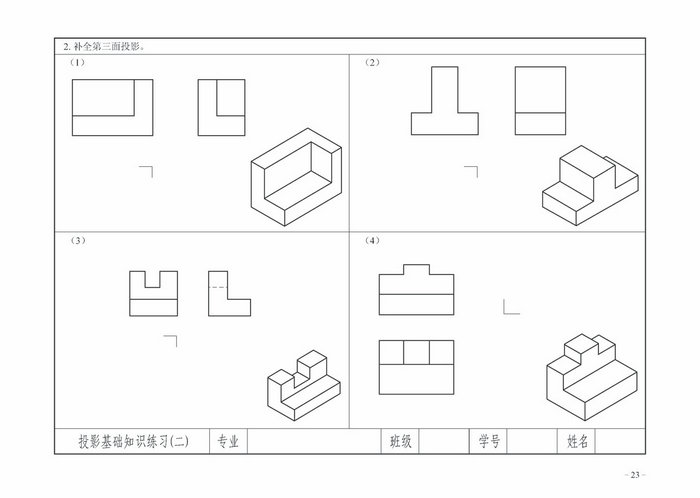 建筑制图与识图习题集