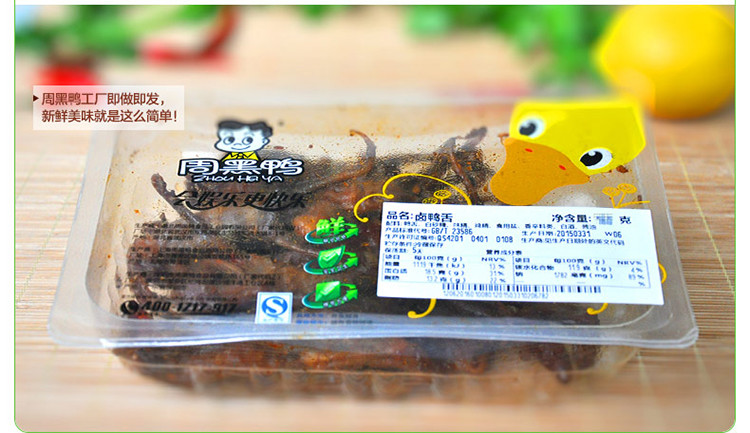 【周黑鸭卤味小食 】【周黑鸭旗舰店_锁鲜装】盒装鸭舌150g 武汉特产肉类新鲜食品零食【价格 图片 品牌 报价】-苏宁易购