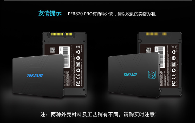 特科芯（TEKISM）PER820 PRO 128G 2.5英寸 SATA3 固态硬盘 此款为PER820活动款