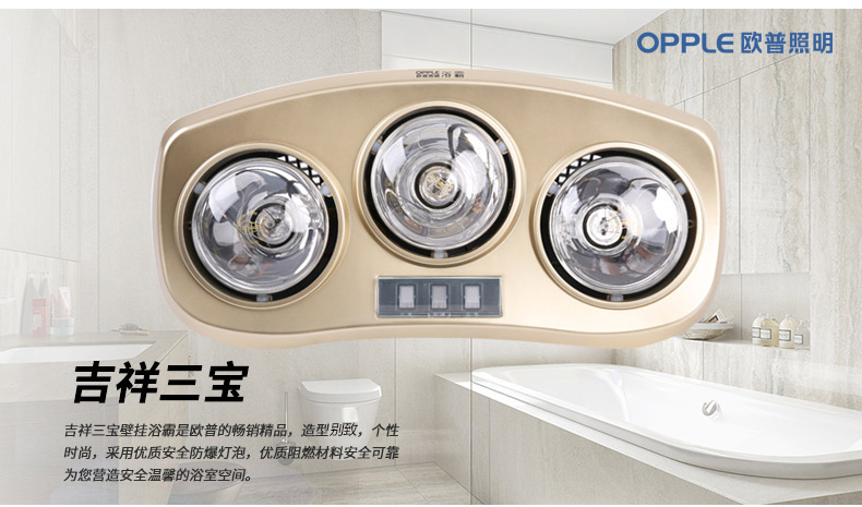 opple欧普照明取暖照明换气三合一壁挂式浴霸