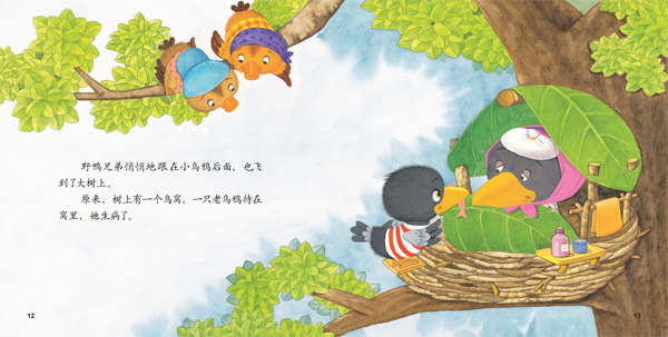 经典中国童话精品宝库第一辑小乌鸦喂妈妈