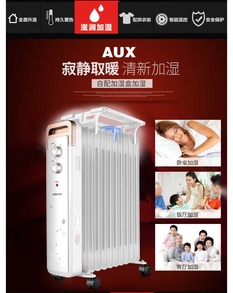 奥克斯（Aux）取暖器/电暖气电热油汀NSC-200-11H