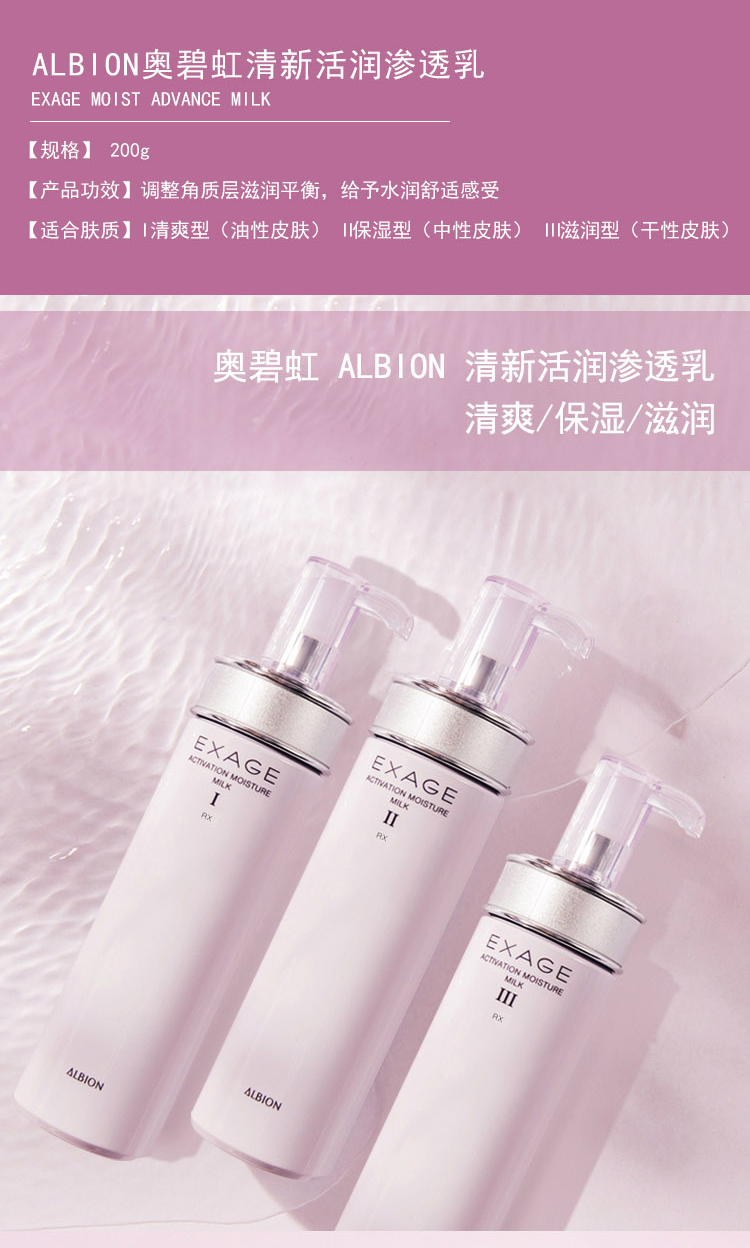 奥尔滨(albion)乳液 albion/奥碧虹/奥尔滨清新活润渗透乳(保湿型)