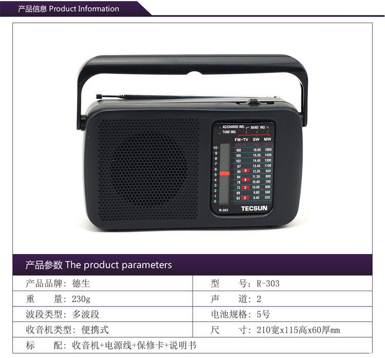 Tecsun/德生 R-303 黑色 调频/中波/短波/电视伴音收音机 老人专用多全波段 交流直流 支持双声道 便携式