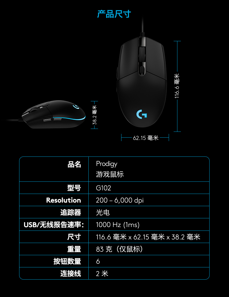 罗技（Logitech）G102 游戏鼠标 （910-004854） 黑色（910-004852）