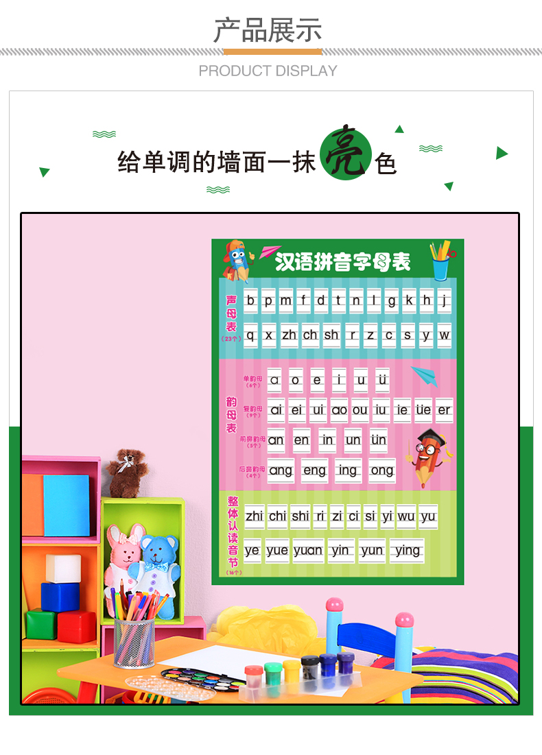 定制小学教室墙面布置装饰自粘墙贴纸贴画学习壁纸护眼汉语拼音字母表