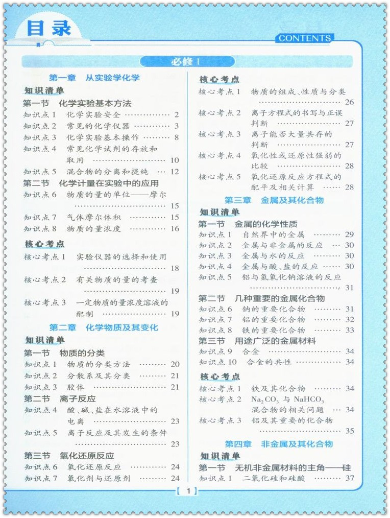 《16试题调研随身速记 高中化学公式定理核心