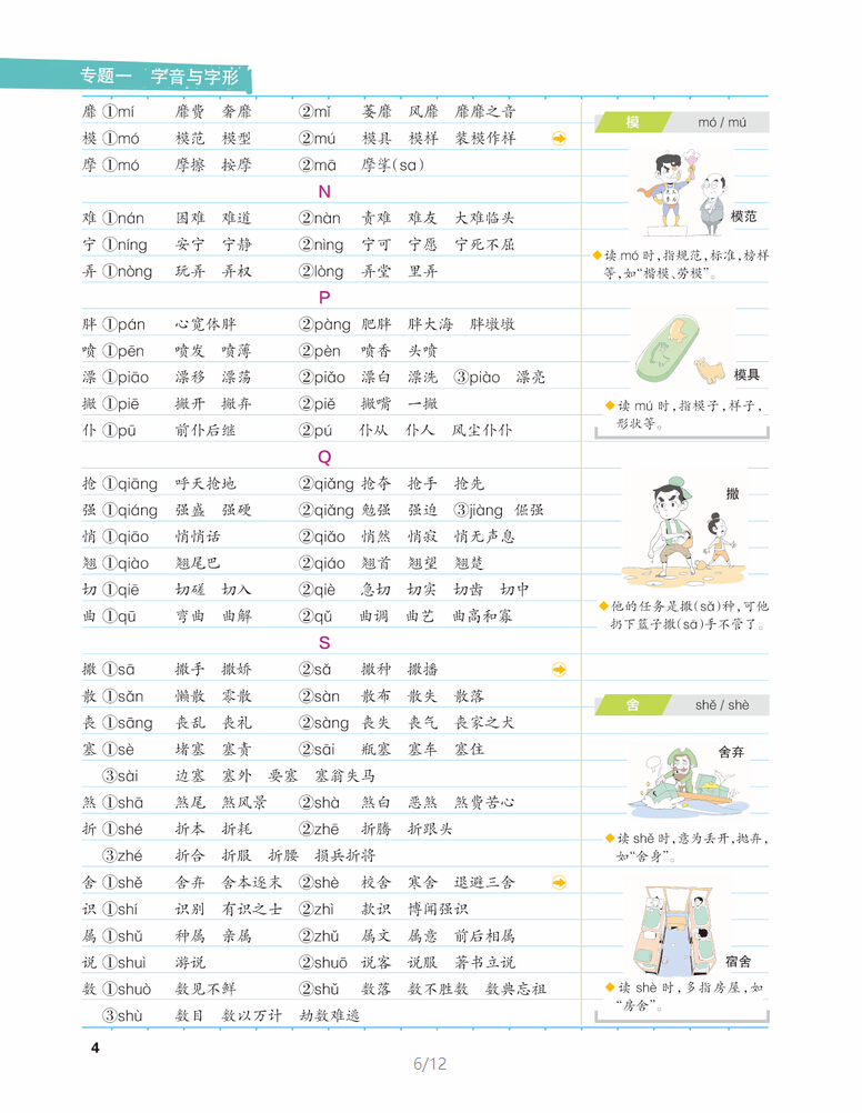 《笔记包邮2017版学霸初中初中正版PASS绿卡主要化学实验语文图片