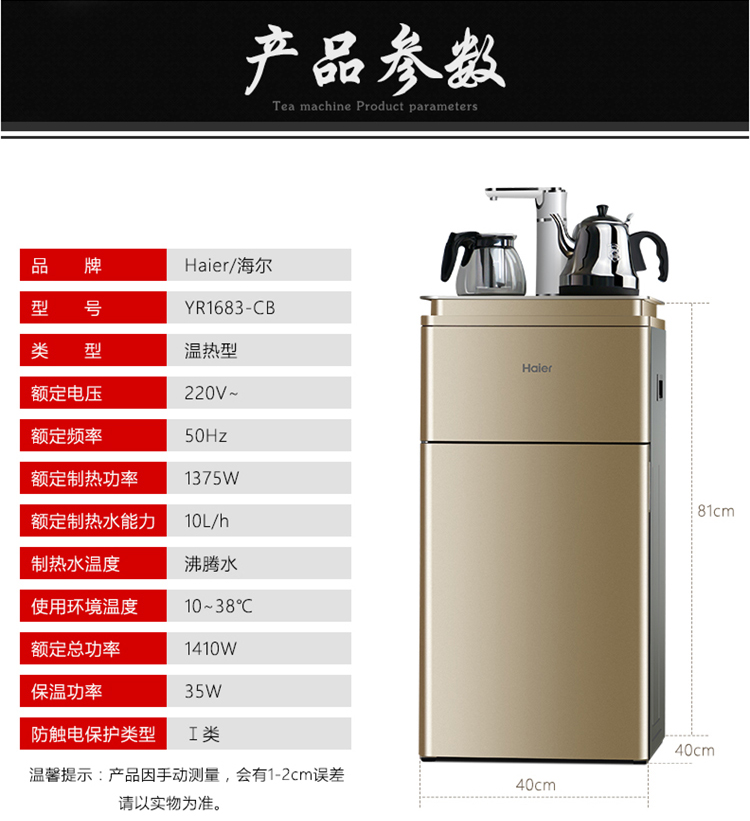 haier/海尔 柜式温热型饮水机茶吧机 yr1683-cb金色 全自动上水智能