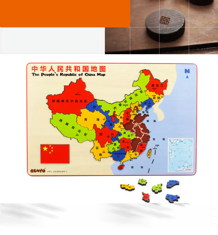 木玩世家 中国地图 BH2509 拼装地理方位趣味玩具