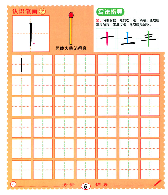 小海星 入学早准备 笔画描红 28个基本笔画描写练习