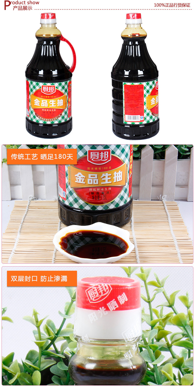 厨邦金品生抽1.