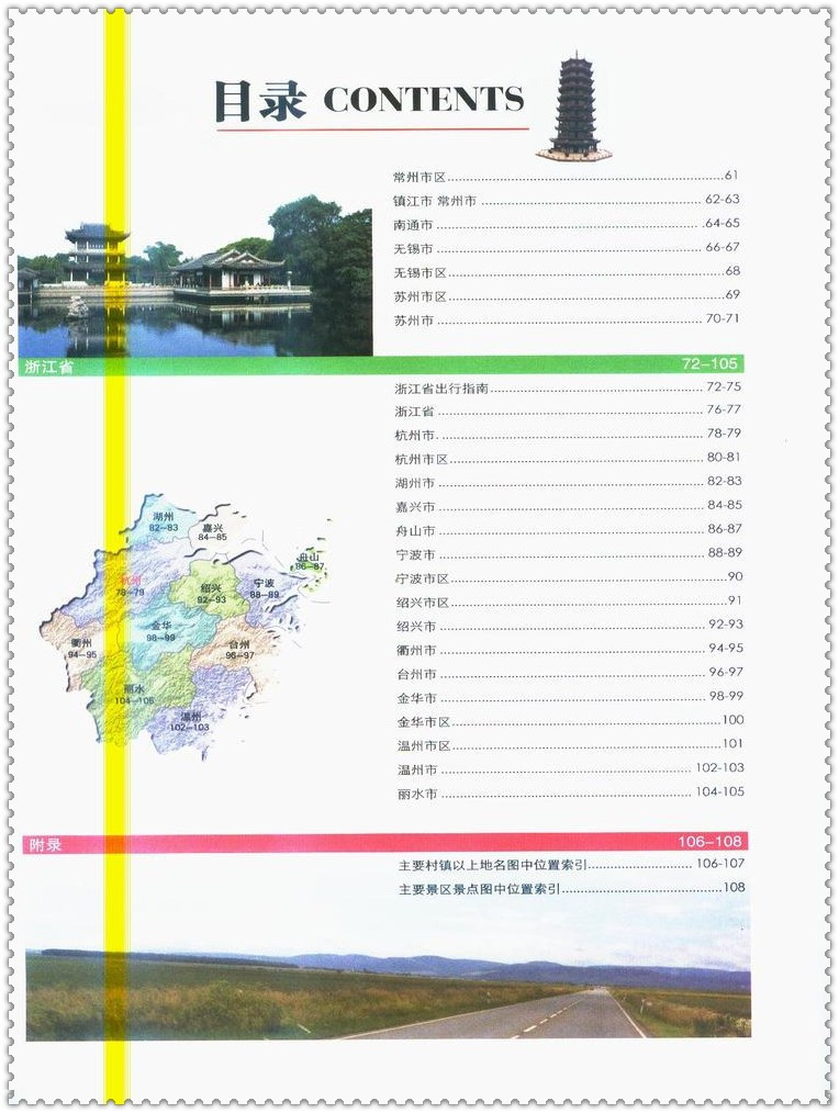 《2016全新版长三角出行指南 江浙沪江苏浙江