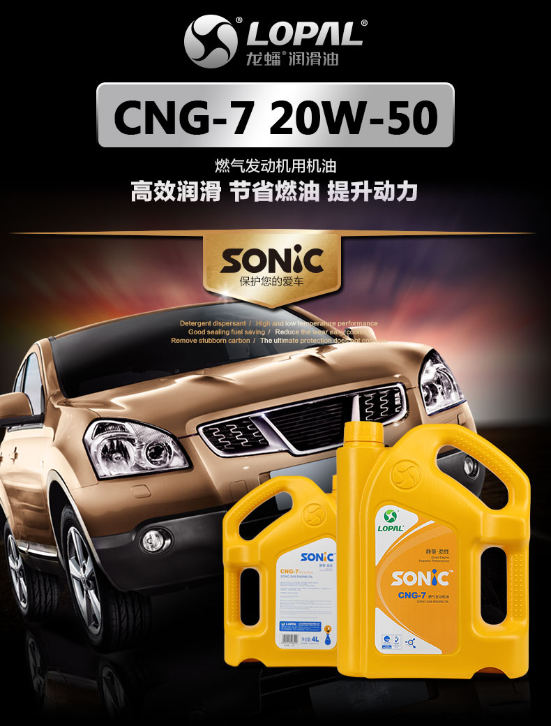 龙蟠润滑油 CNG-7 20W-50 燃气发动机机油 正品保证