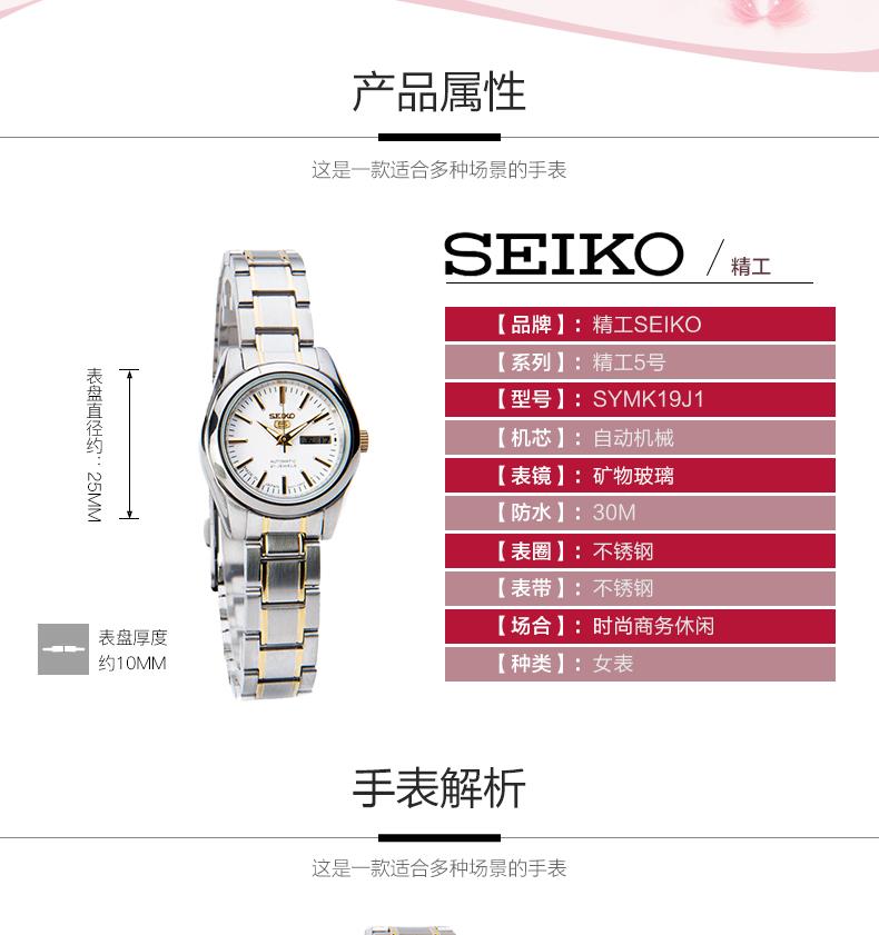 精工（SEIKO）手表 5号系列智慧夜光商务休闲防水自动上链机械女表 SYMK19J1 白盘间金