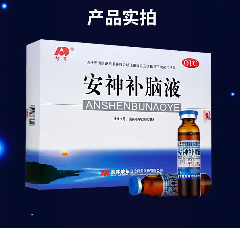 敖东安神补脑液10ml40支安神补脑液体剂生精补髓益气养血强脑安神气血