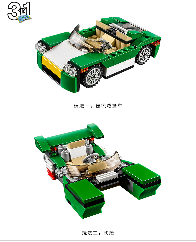 LEGO乐高 Creator创意百变系列 绿色敞篷车31056